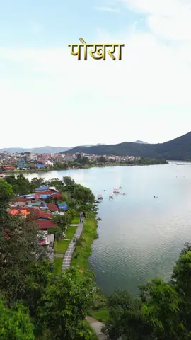 Pokhara Calling #beautifuldestinations #Pokhara #Dronevideography #Foryou 