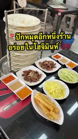 ร้านอร่อยโฮจิมินห์ เบียร์ว่าร้านนี้น่าจะถูกปากคนไทย อร่อยง่าย กินได้ ไม่เอ๊ะ !  #ร้านอาหารโฮจิมินห์ #เวียดนาม #hochiminh #vietnam #อาหารเวียดนาม 