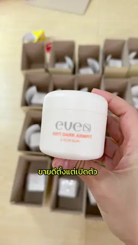 สินค้าที่ขายดีมาตลอดและลูกค้ากลับมาซื้อซ้ำเยอะมาก #แอนตี้ดาร์คอีฟส์ #ครีมรักแร้อีฟส์ #ครีมรักแร้ #eves #evesjibstore 