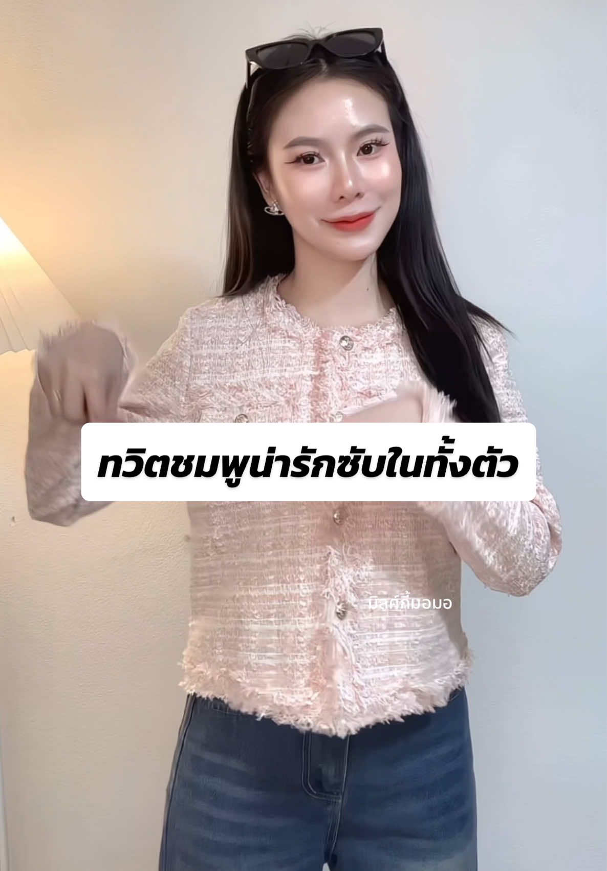 #มิลค์กี้มอมอ #เสื้อทวิตแขนยาว #เสื้อใส่ทํางานใส่เที่ยว 