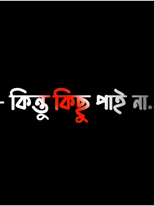 কতোকিছু আশা করি..!😅🥀#foryou #foryoupage #viral #textanimation #sani__37 