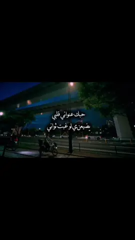 حبك عنواني🫠🫠#تصميم_فيديوهات🎶🎤🎬 #اغاني #اغاني_حب #جيسيكا #fyp 