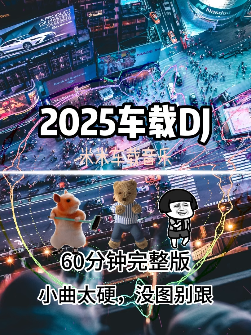 Car music USB flash drive, do you want to listen to these music in the car?2025 latest hot DJ sets, 2025 DJ DJ hits, 2025 Chinese funky house remixes, 60 minutes Chinese DJ classic song remixes, TikTok hits, 2025 hottest TikTok songs, 2025 latest DJ car USB drive, 2025 most acclaimed DJ remixes, 2025 hottest DJ remixes, 2025 hottest DJ remixes, 2025 Vietnamese drum car edition, DJ bar and nightclub exclusive, Berlin DJ remixes, Berlin DJ remixes, hot Vietnamese drum DJ remixes, 60 minutes DJ remixes.#music #Car USB flash drive#USB#music #USB