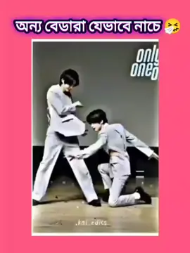 কি ঠিক বলছি না আর্মি 😅😆#btsarmy #bts_official_bighit #foryou 