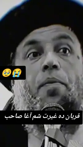 قربان دہ شم آغا صاحب 