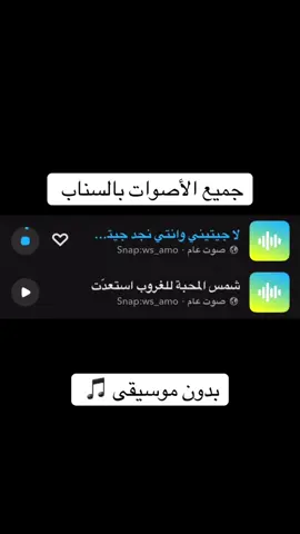 #ضيفوني_سناب_ws_amo #اصوات_سناب #هههههههههههههههههههههههههههههههههههههه #اصوات #منصة_الاضواء 