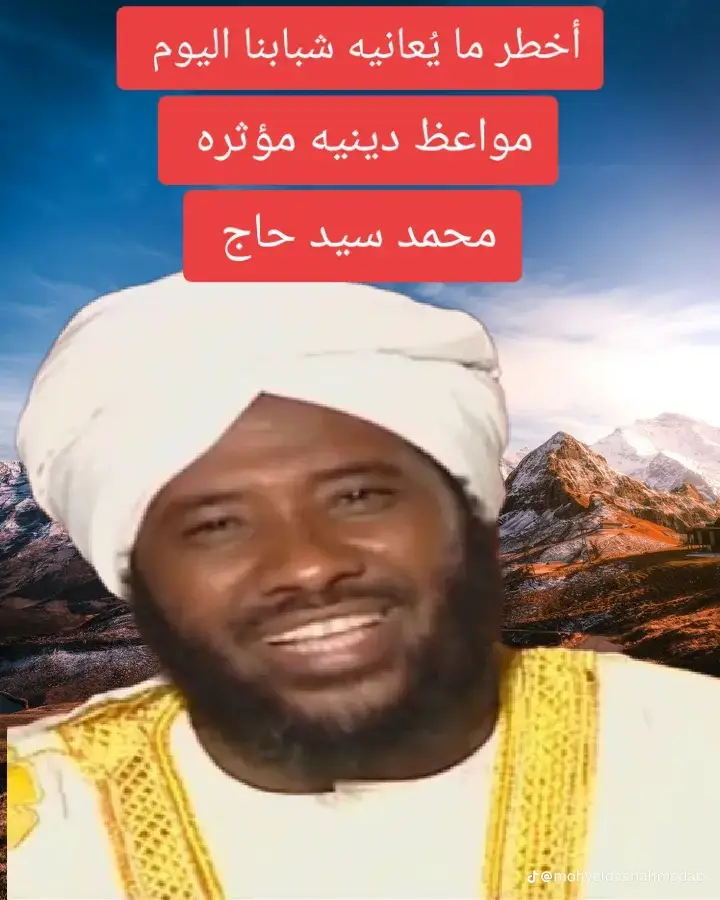 #محمدسيدحاج_رحمه_الله_تعالي 