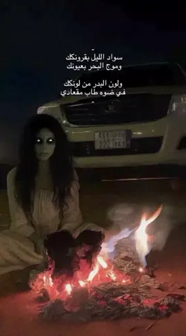 #سواد_الليل_بقرونك_وموج_البحر_بعيونك #