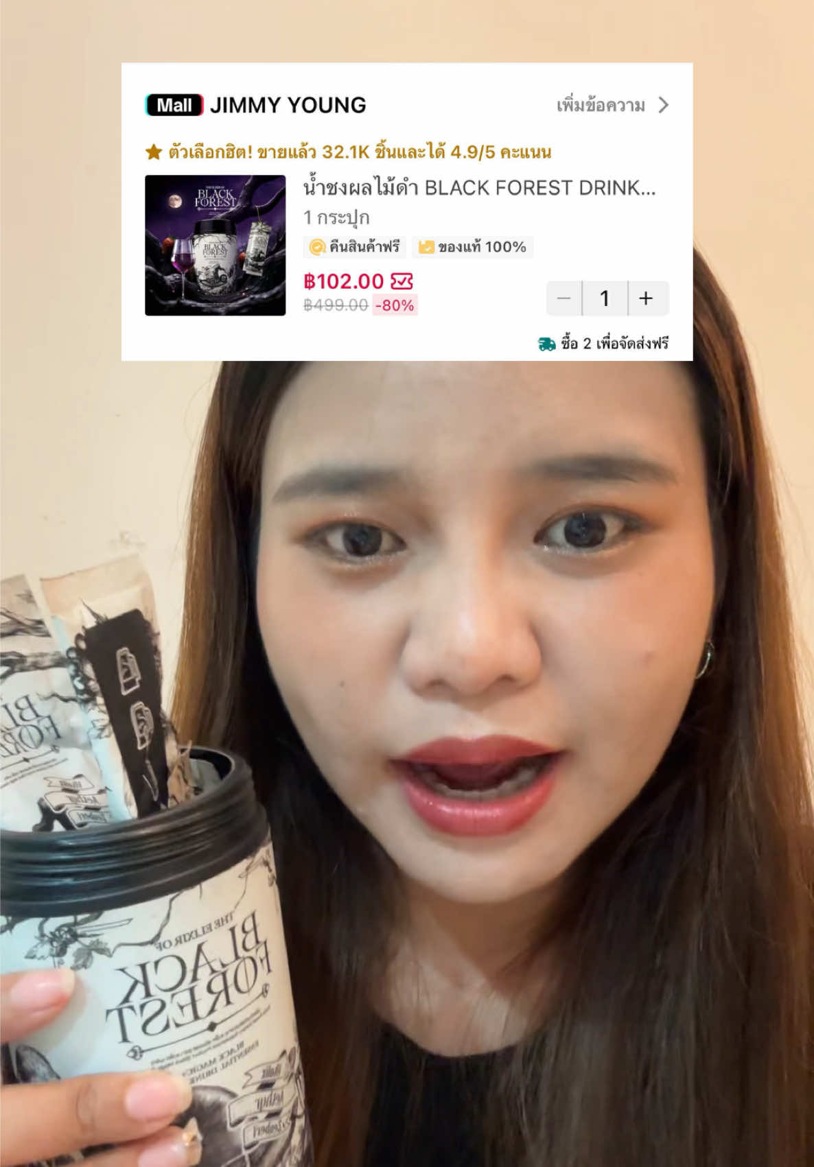 อร่อย ผิวสวยได้ น้ำชงตัวนี้คือปังมาก ได้ราคาเท่าไหร่กันบ้าง✋😳 #jimmyyoung #blackmagic #น้ําชงผลไม้ดํา #blackforest 