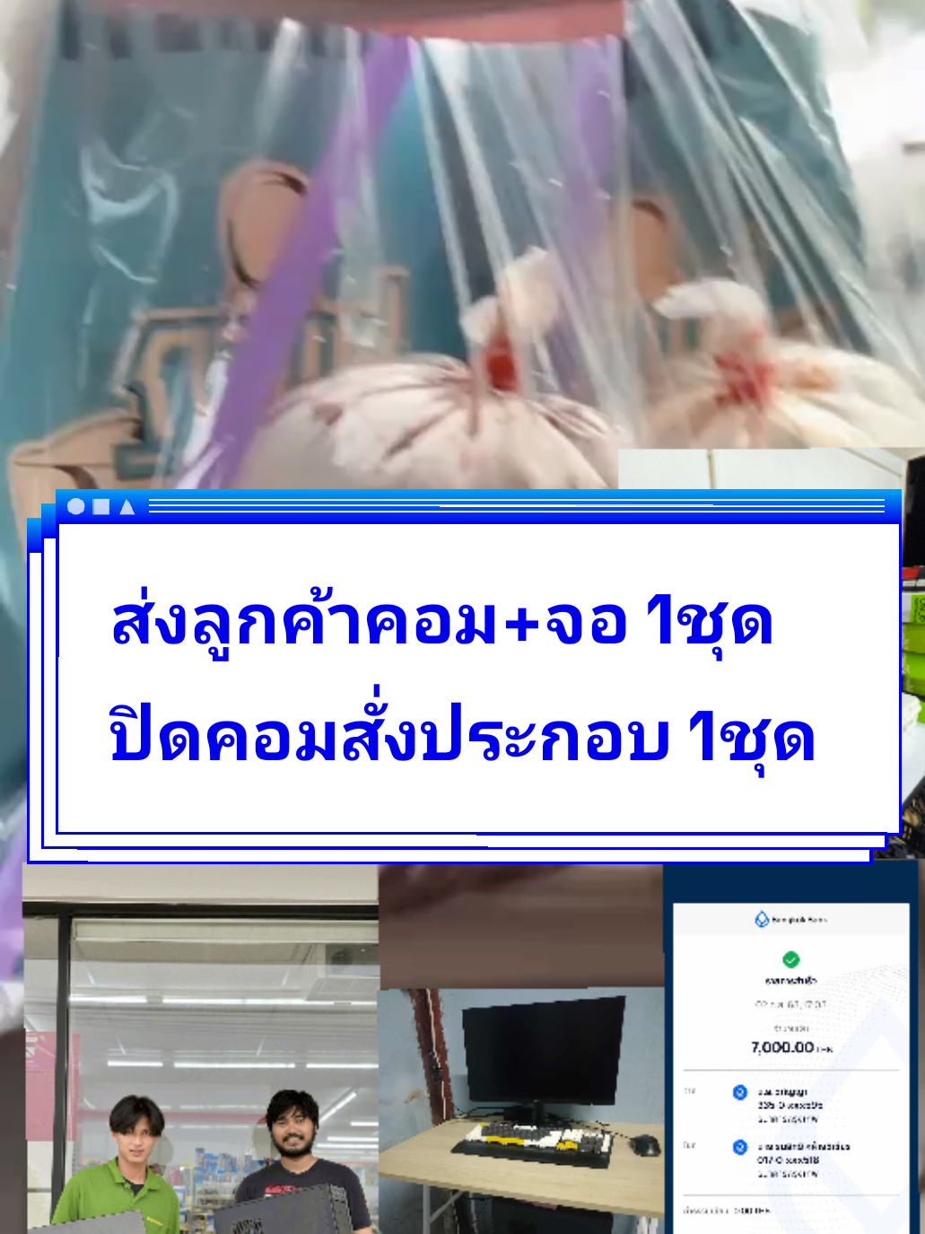 ส่งงานลูกค้ารับมือ คอม+จอ 1ชุด  ลูกค้าสั่งประกอบคอม 7,000 1ชุด ขอบคุณลูกค้าที่ไว้วางใจทางร้านเรา #ฟีดดดシ #คอมพิวเตอร์เล่นเกมงบ15 000 #จัดสเปคคอม #ขายคอมพิวเตอร์ราคาถูก #คอมพิวเตอร์ @มะนาวครบรส🌶🍋🍦 