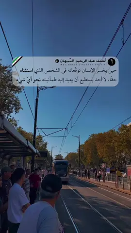 أصعب الخسارات ليست تلك التي نفقد فيها الأشخاص، بل التي نفقد فيها ثقتنا بما ظننّاه ثابتًا. حين تضع قلبك بين يدي شخص استثنيته من الجميع، فأوهمك بالأمان ثم خذل، لا تعود الطمأنينة كما كانت… تصبح كل علاقة جديدة امتحانًا عسيرًا، وكل وعدٍ مشكوكًا فيه. ومع ذلك، لعلّ جرح الثقة يعلّمنا أن الطمأنينة الحقيقية لا يمنحها أحد سوانا لأنفسنا. فهل الطمأنينة تُستعاد من الخارج، أم تُبنى من الداخل؟  ٰ ‏‎🖊️📓قـريـبـــــاً🔻  #أحمد_عبدالرحيم_النبهان #اقتباسات #تصويري #كلمات #ريلزات  