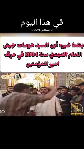 #في هذا اليوم