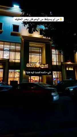 👌من لم يستيقظ من الوهم فلن يبصر الحقيقه#تصميم_فيديوهات🎶🎤🎬 #اكسبلور #ليبيا #fyp #كلام_واقعي  @🔱★«الهمالي»★🔱  @🔱★«الهمالي»★🔱  