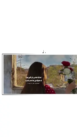 اعترف للناس بأن قلبي هوى  له هنوفٍ هي علاجه والدواء #fyp #اكسبلوراكسبلور_تيك_توك 