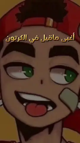 #الاخيرة😂 #سيد_الكرتون #شعبية_الكرتون #كرتون #كرتون_زمان #كرتون_الطيبين #كرتون_نتورك #الكرتون #الكرتونه