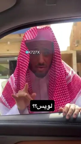 #لويس #لويس_الزعبي وش وضعه ذا؟#4u 