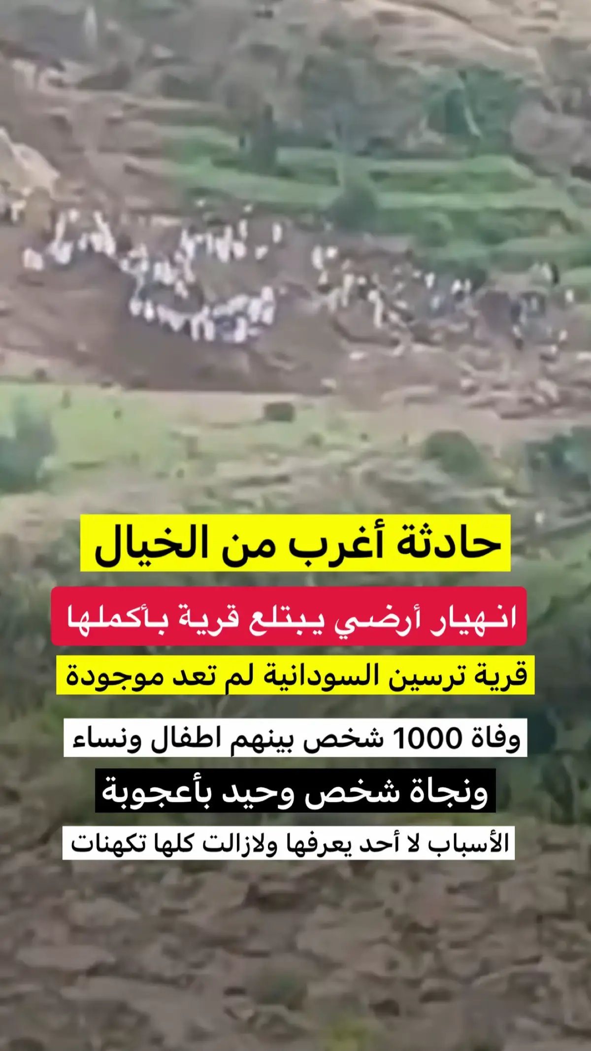#قصة #حكاية #عبرة قرية ترسين السودان 