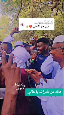 الرد على @user7495043580825 