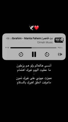 أنسى ها العالم ولو هم يزعلون🥺❤️#اغاني #fppppppppppppppppppppppp #عباس_ابراهيم #viralvideo #foryou #fypシ゚ #fyp 