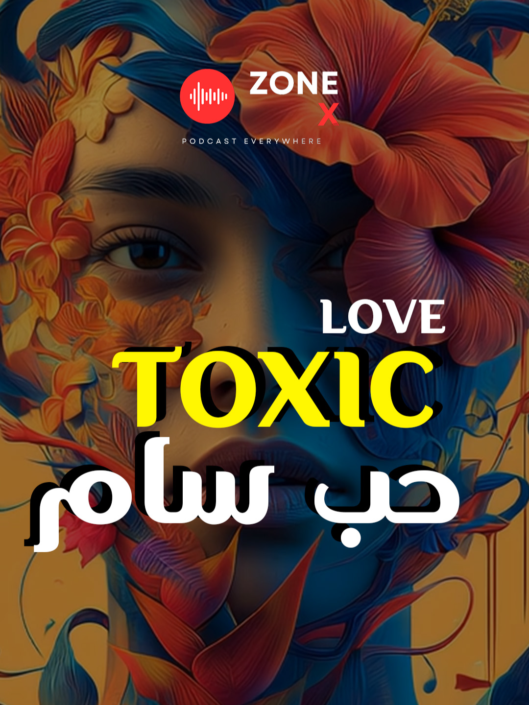 غيرة الحب في العلاقات | الطبيعية والمرضية #غيرة_الحب #علم_النفس #العلاقات_العاطفية #العلاقات_السامة