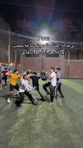 😂😂#بكير #حجز_كورة_مع_صحابك_ #foryou #اكسبلور #fyp 