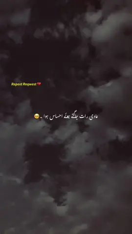 عادی رات جاگتے ہوے احساس ہوا 💔💔💔💔𝙍𝙚𝙥𝙤𝙨𝙩 𝙍𝙚𝙦𝙬𝙚𝙨𝙩#fyp #1millionaudition #poetrylover #poetrystatus #dopalpoetry 