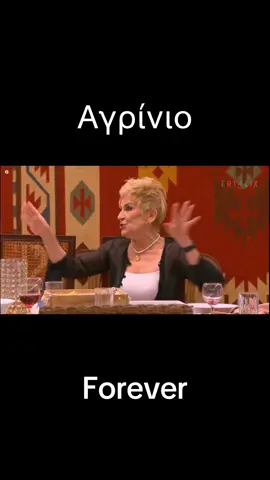 Πες τα ρε Χρύσα… #fyp #foru #pov #agrinio #greece 
