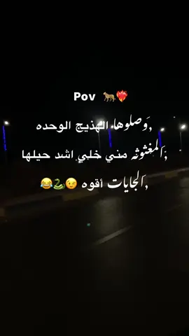 إنشاء الله أقوه بيبي 😂🐍