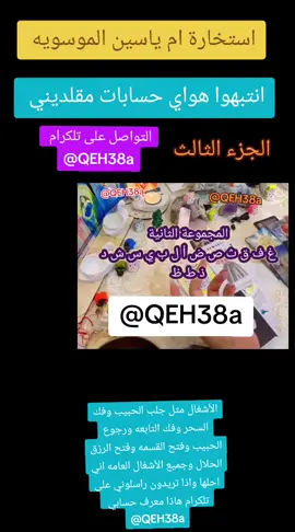 #استخارة #ام #ياسين #الموسويه #سوو_حركة_الكسبلور 