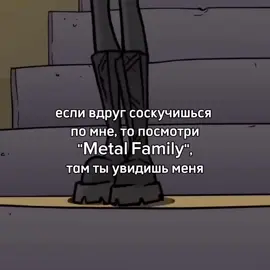 #рекомендации #реки #mecore #metalfamily #лиф 