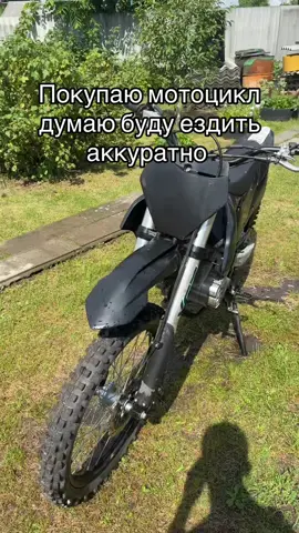 #молодостьнамотоциклах #отсечка #250 #enduro #эндуро 