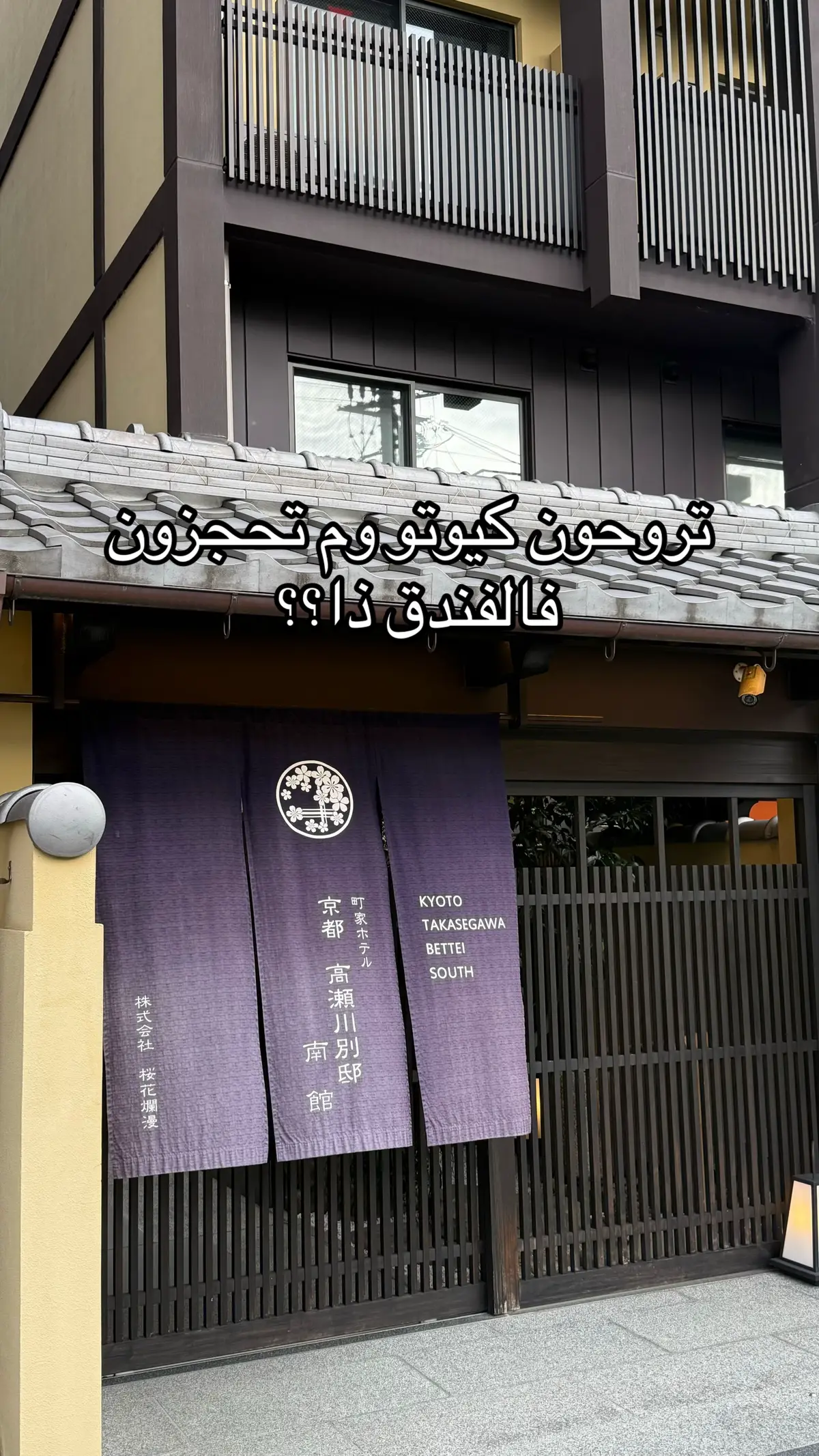 مقتطفات كيوتو …