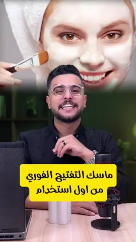 ماسك التفتيح الفوري من اول استخدام كل ما تحسي ان بشرتك بهتانه قومي علي طول اعملي الماسك دا هاتي طبق وحطي فيه - معلقه بن  - معلقه نشا - معلقه زبادي - معلقه ماء ورد اخلطيهم مع بعض وافرديهم ماسك للبشره نص ساعه واغسليه بس بلاش لو بشرتك دهنيه او معرضه للحبوب لان في امكانيه يطلعوا حبوب #ماسكات_بشره #تفتيح_فوري_للبشرة #خلطات_تفتيح 