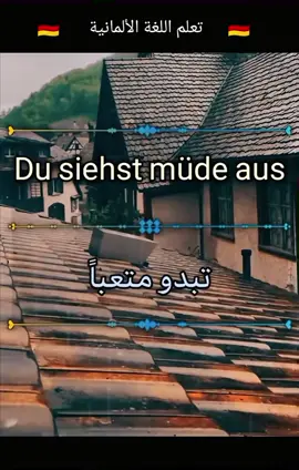 #fyp #تعلم_اللغه_الالمانيه #viral #تعلم_على_التيك_توك #🇩🇪 تعلم اللغة الألمانية @تعلم اللغه الالمانية 