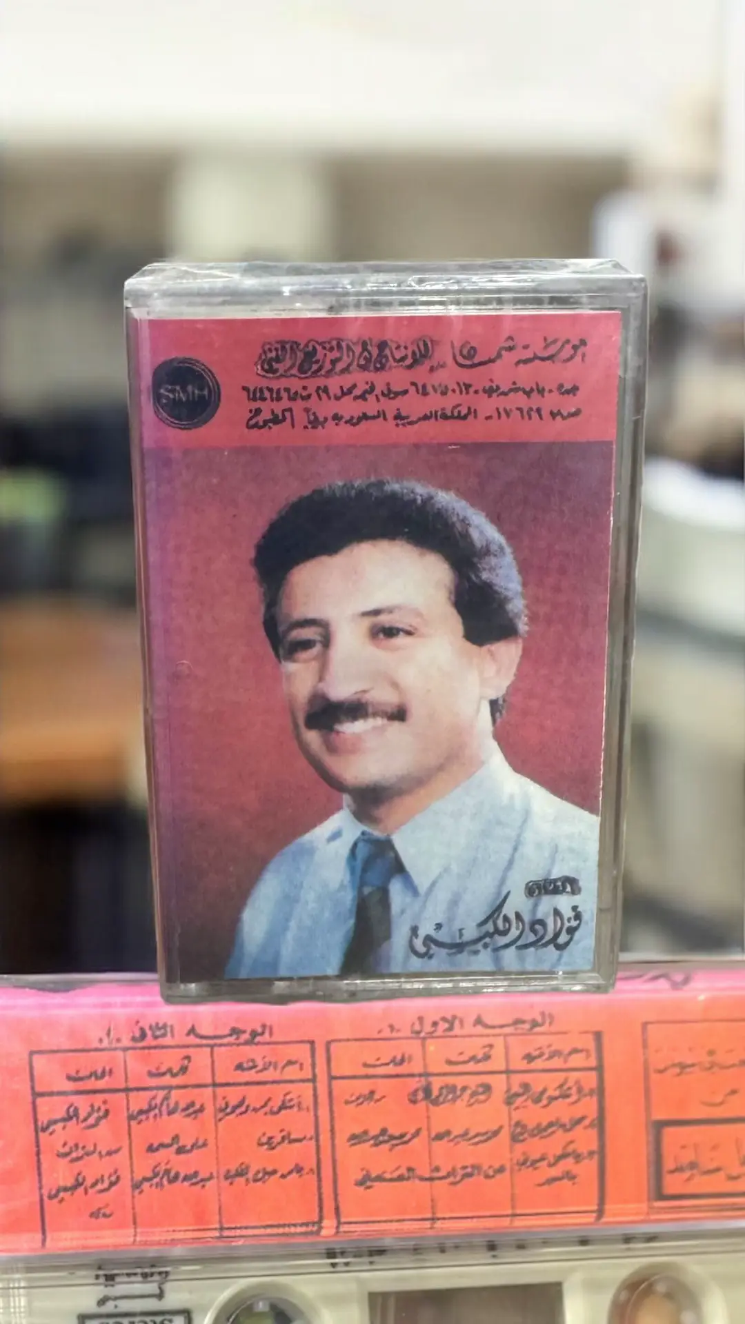 كاسيت فواد الكبسي للبيع #فواد_الكبسي #السعودية #كاسيت #سيدي #كاسيات_سيدي_للبيع 