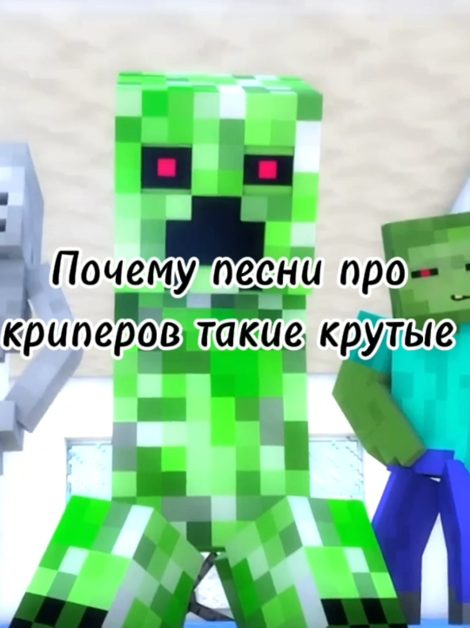 #ностальгия #настольгия #детсво #подпишисьпж #глобальныереки #глобальныерек #глобальныерекомендации #рекпж #рекомендация #рекомендации #реки #рек #крипер #ялюблюкриперов #песни #крутые #майнкрафт #юни #криперы #крипермайнкрафт 