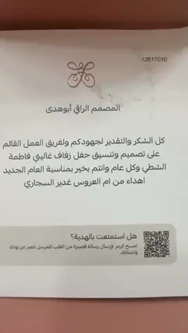 شكرا لكل من شكرني قاعة التاج فندق الميلينيوم