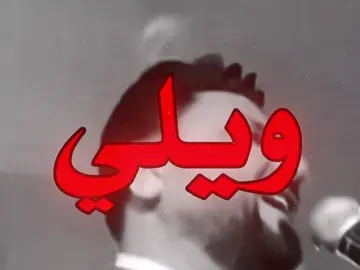 ويلي طلع جذاب . #نصر_البحار #fyp #fouryou #اغاني_عراقيه #اغاني_مسرعه💥 