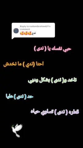 Replying to @nadamibrahim621🕊️💗يوزر نيم لاسم ندي   