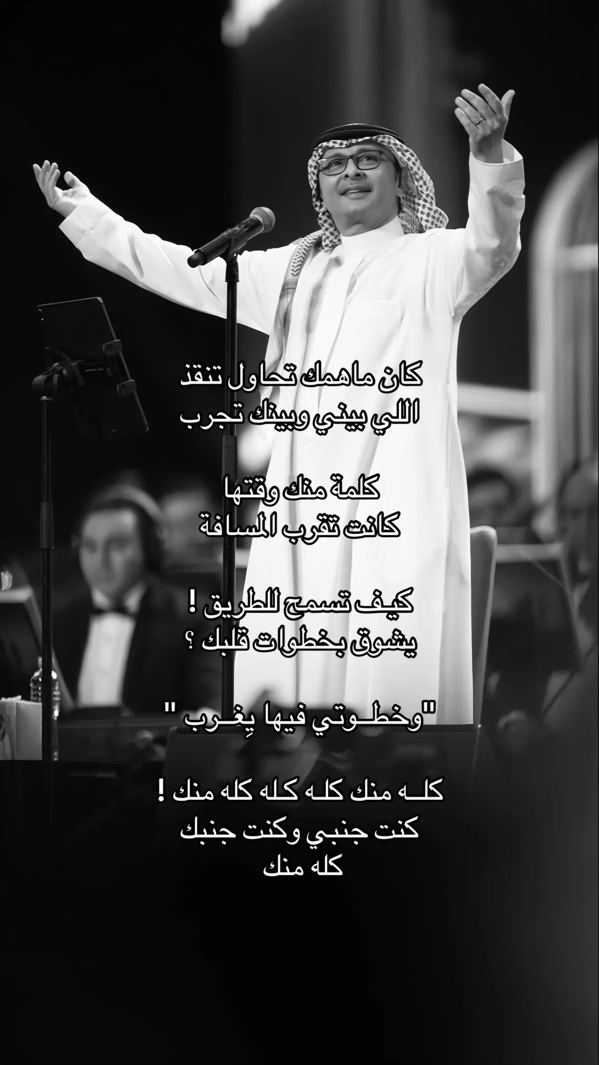 وخطوتي فيها يغرب ! . #عبدالمجيد #vilar #fyp #🎤🎶 