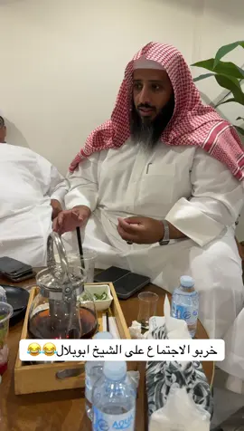 #الشيخ_ابوبلال #الشيخ_ناصر #اكسبلور #explore #funny 