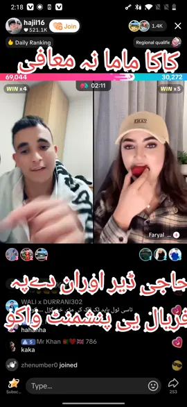hajil vs faryal #waliullahsahibzada  #creatorsearchinsights  #fipシviral #foryou #viral  @Waliullah SAHIBZADA  @hajil16  @Jerry_king @Jiya 🥀 