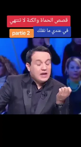 الحوار التونسي #الحوارالتونسي #الحوار_التونسي #تونس #تونس🇹🇳 #تونس_المغرب_الجزائر