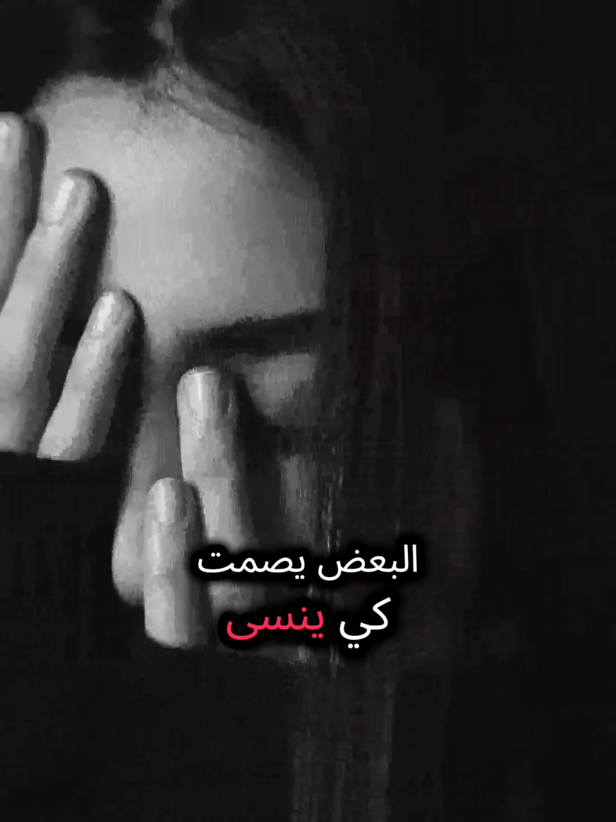 البعض يصمت😐 #عبارات #اقتباسات #كلام_من_القلب #كتب_انصح_بها 