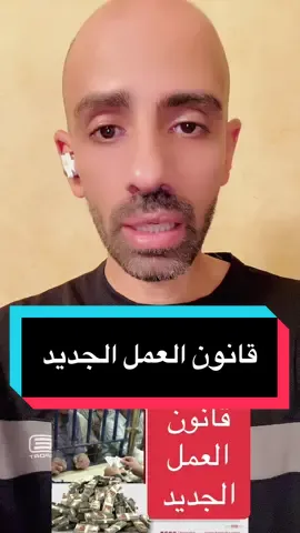#قانون_العمل_الجديد #متداول #مصر 