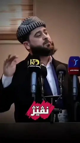 #نڤێژ #الصلاة 