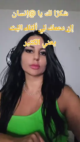 ‏يا إنسان، شكرًا لك على الدعم الرائع أثناء البث! سأستمر في صنع محتوى بث مباشر أفضل! @إنسان #tiktoklive #livehighlights #livegift #giraffe #زرافة 