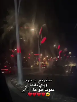 عموماً هوَ هذا الخير♥️ #اكسبلورexplore #حب #منشن #اغاني_مسرعه💥 #explorepage 