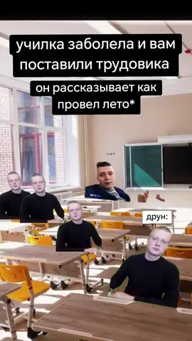 #мем #жиза #школа 