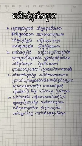 យើងខ្មែរតែមួយ🇰🇭🥰 #khmerlyric #fyp 